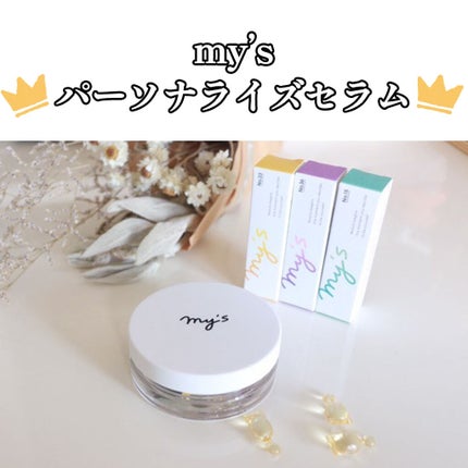 my's パーソナライズセラム/my's/美容液を使ったクチコミ(3枚目)