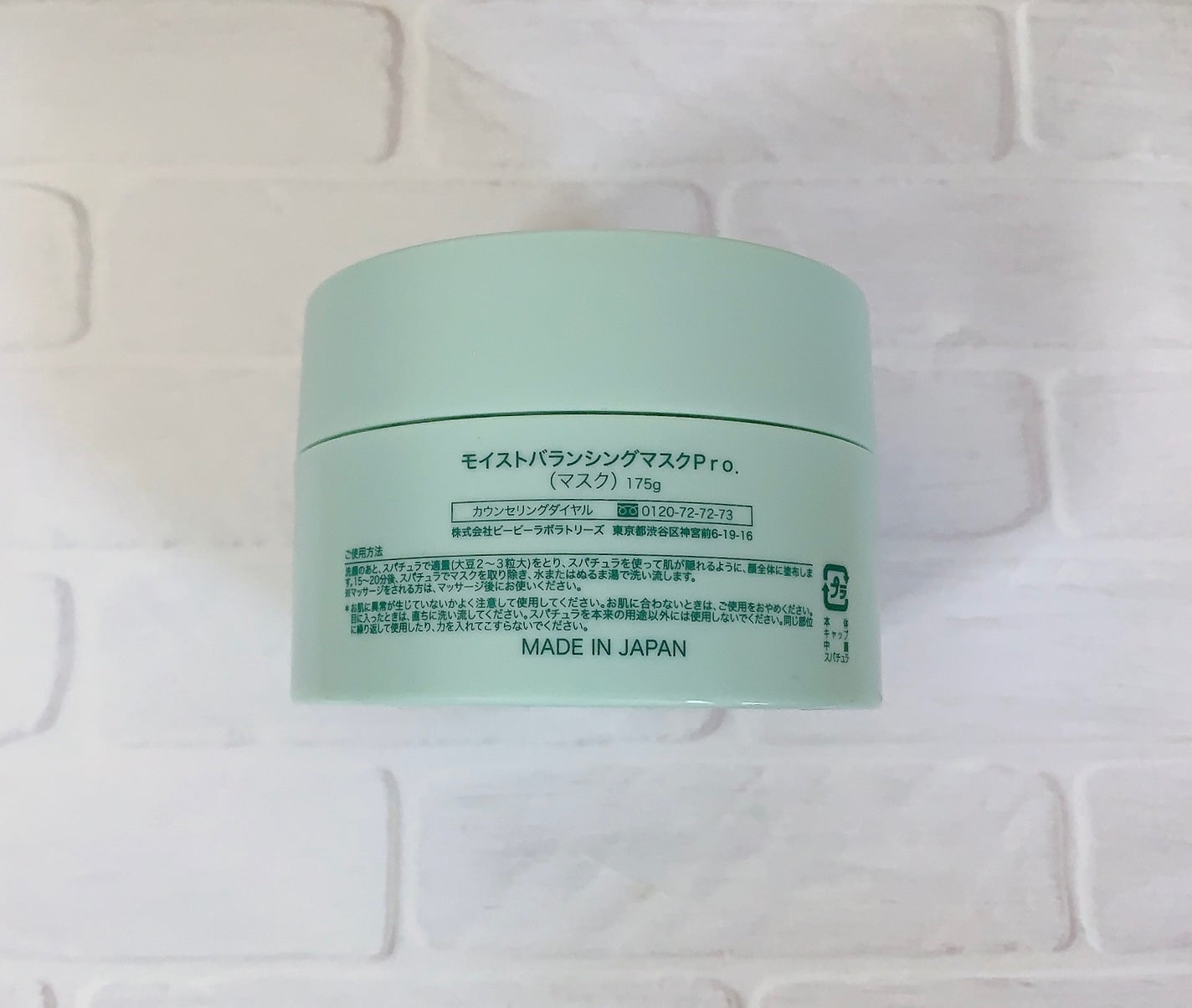 モイストバランシングマスクPro./ビービーラボラトリーズ/洗い流すパック・マスクを使ったクチコミ(2枚目)