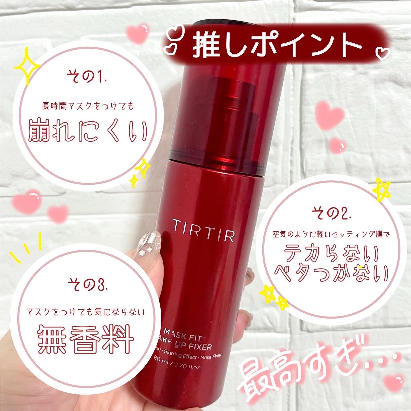 マスクフィット メイクアップフィクサー/TIRTIR(ティルティル)/フィックスミストを使ったクチコミ（2枚目）