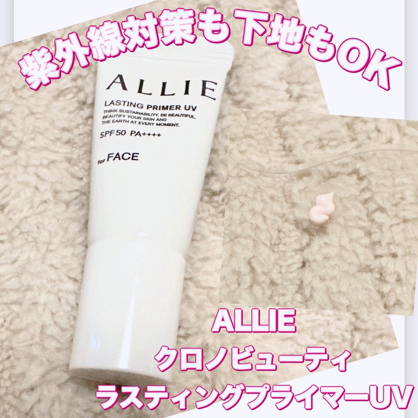 アリィー クロノビューティ ラスティングプライマーUV/アリィー/日焼け止めジェルを使ったクチコミ(1枚目)