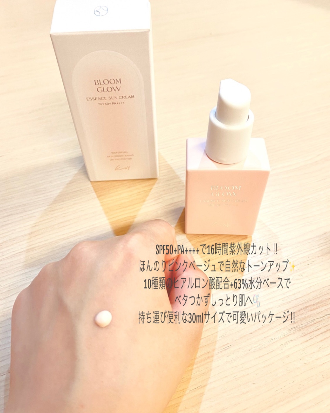 ブルームグローエッセンスサンクリーム/koy/日焼け止めローションを使ったクチコミ（2枚目）