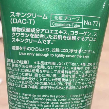 アロエスキンクリーム 100g/DAISO/フェイスクリームを使ったクチコミ(2枚目)