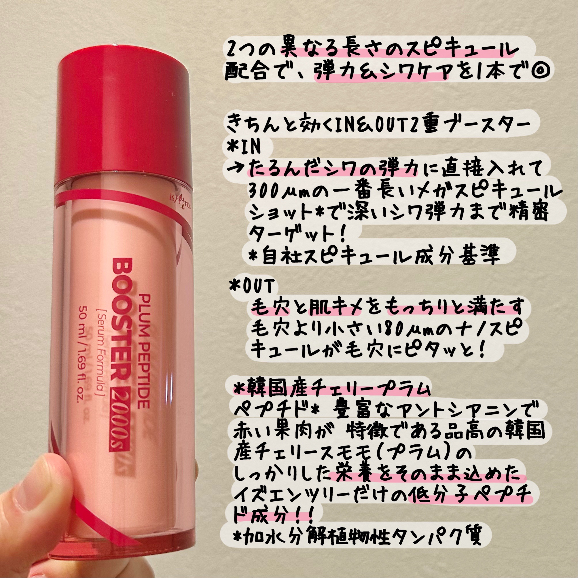 プラムペプチドブースター2000S/Isntree/美容液を使ったクチコミ（2枚目）