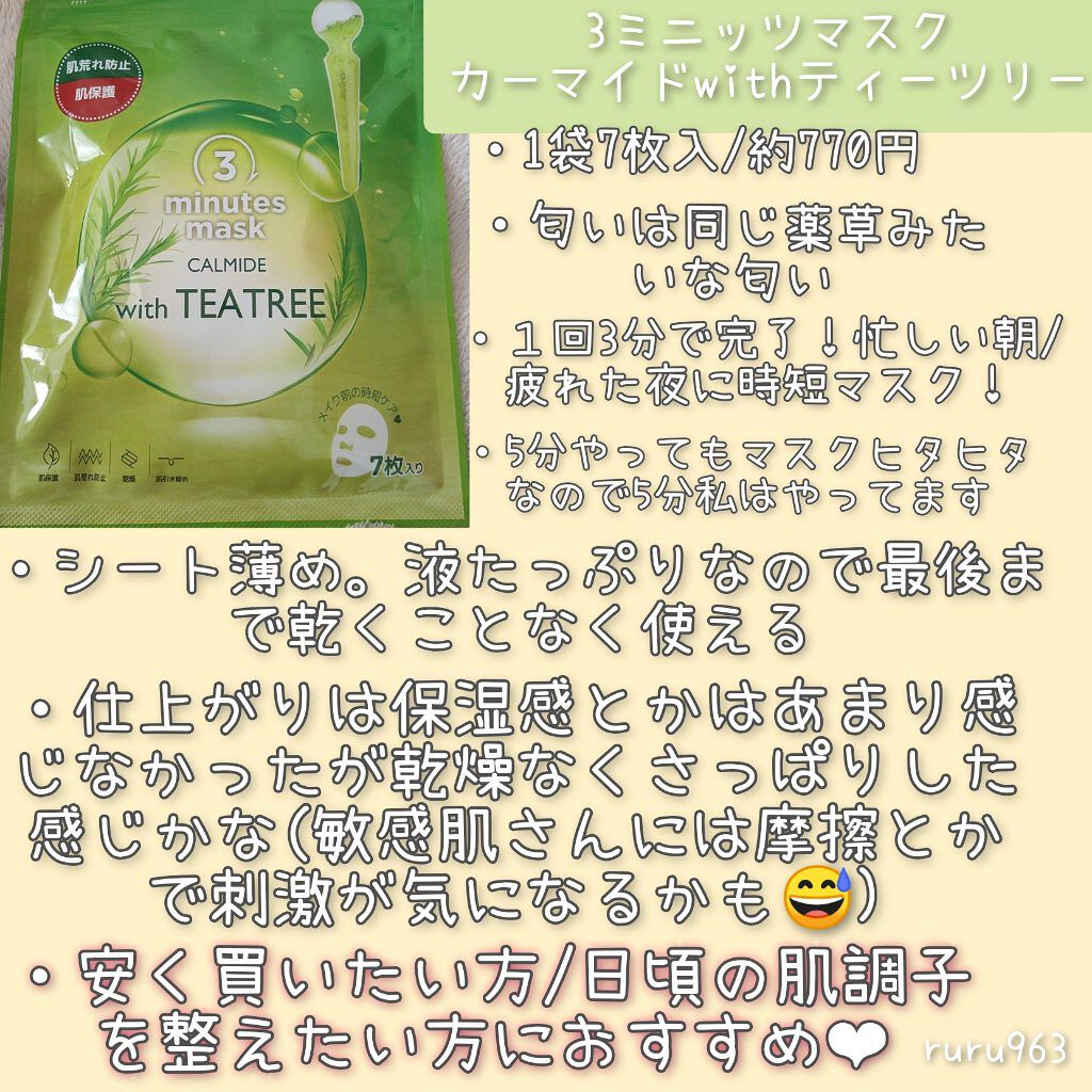 ティーツリーケアソリューション アンプルマスクJEX/MEDIHEAL/シートマスク・パックを使ったクチコミ(2枚目)