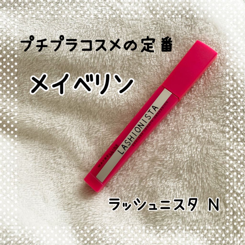 ラッシュニスタ N/MAYBELLINE NEW YORK/マスカラを使ったクチコミ(1枚目)