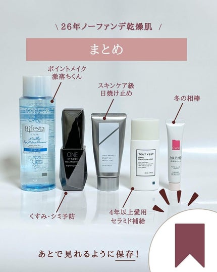 ミセラーアイメイクアップリムーバー/ビフェスタ/ポイントメイクリムーバーを使ったクチコミ(8枚目)