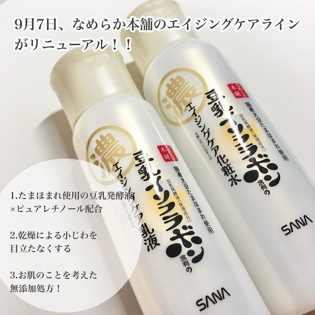 リンクル化粧水 N/なめらか本舗/化粧水を使ったクチコミ(2枚目)