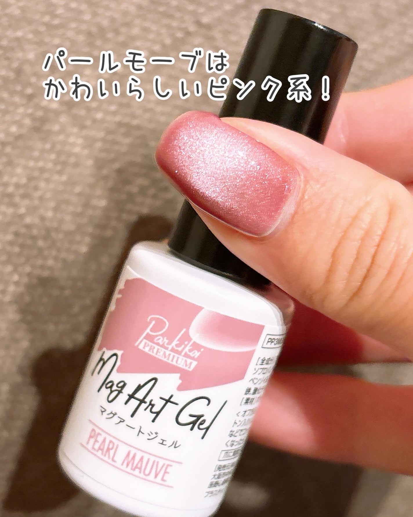 パルP マグアートジェル/parkikoi/ジェルネイルを使ったクチコミ(9枚目)