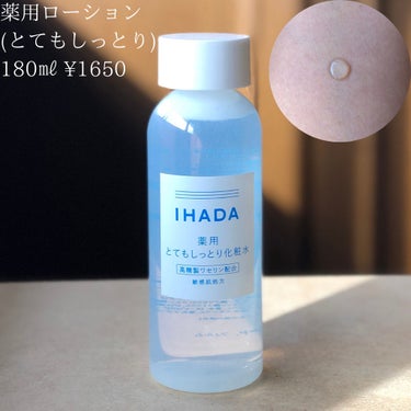 アレルスクリーン/IHADA/その他スキンケアを使ったクチコミ（2枚目）