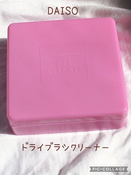 メイクブラシ専用クリーナー/DAISO/その他化粧小物を使ったクチコミ(1枚目)