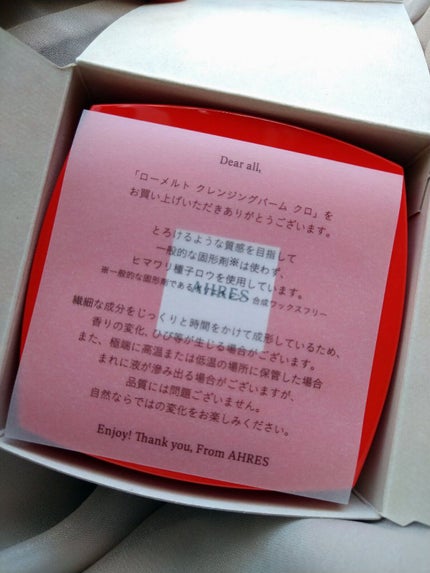 ローメルト クレンジングバーム クロ/アーレス/クレンジングバームを使ったクチコミ(2枚目)