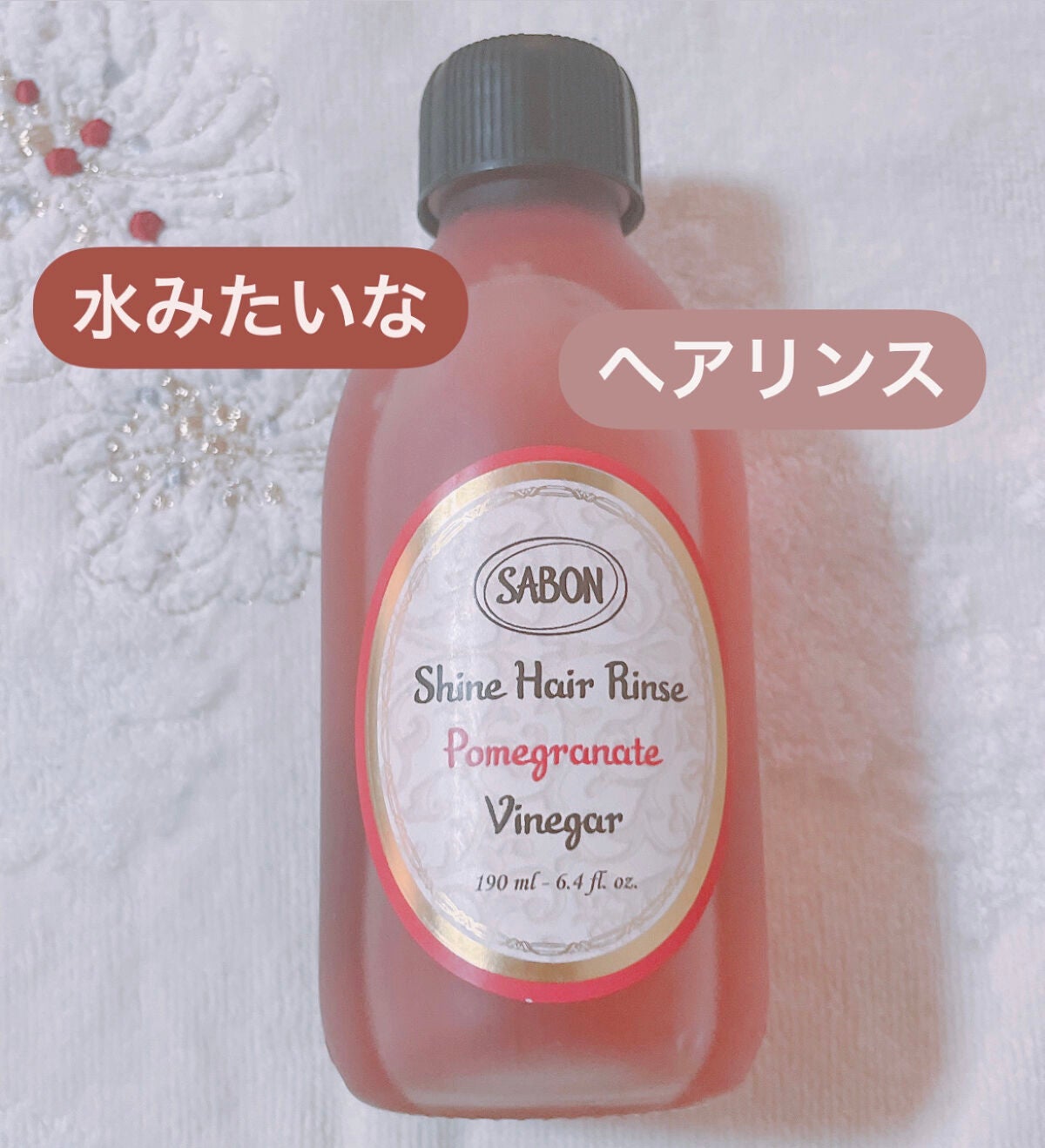 未使用品 サボン SABON シャインヘアリンス シャインヘアビネガー