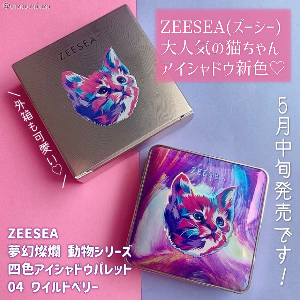 アニマルアイシャドウ(4シェード)/ZEESEA/アイシャドウパレットを使ったクチコミ（2枚目）