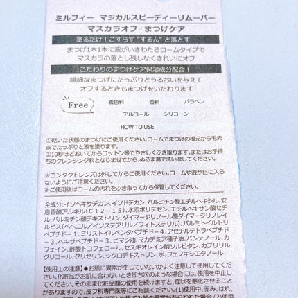 マジカルスピーディーリムーバー/MilleFée/ポイントメイクリムーバーを使ったクチコミ(4枚目)