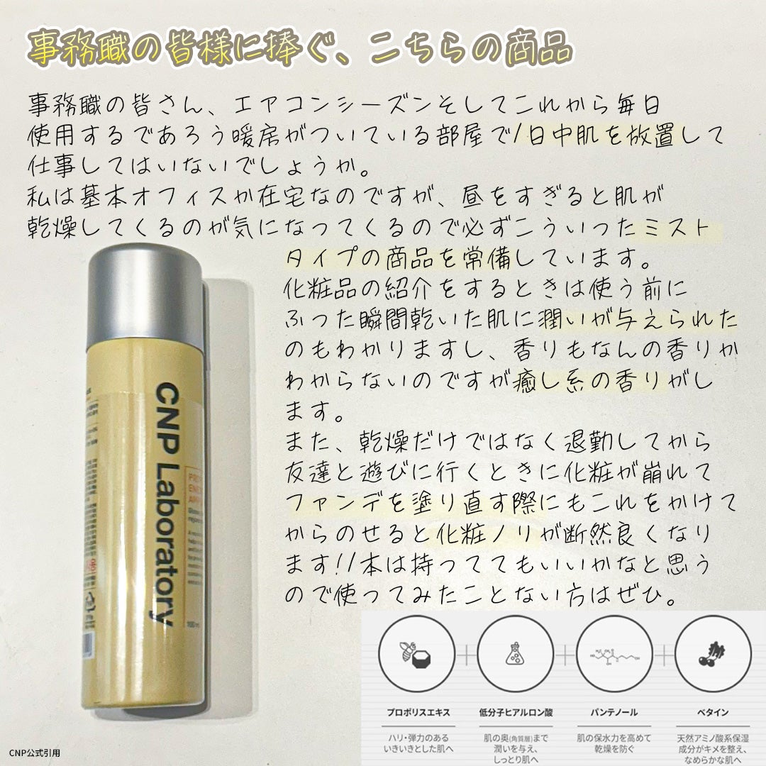 プロP ミスト/CNP Laboratory/ミスト状化粧水を使ったクチコミ(3枚目)