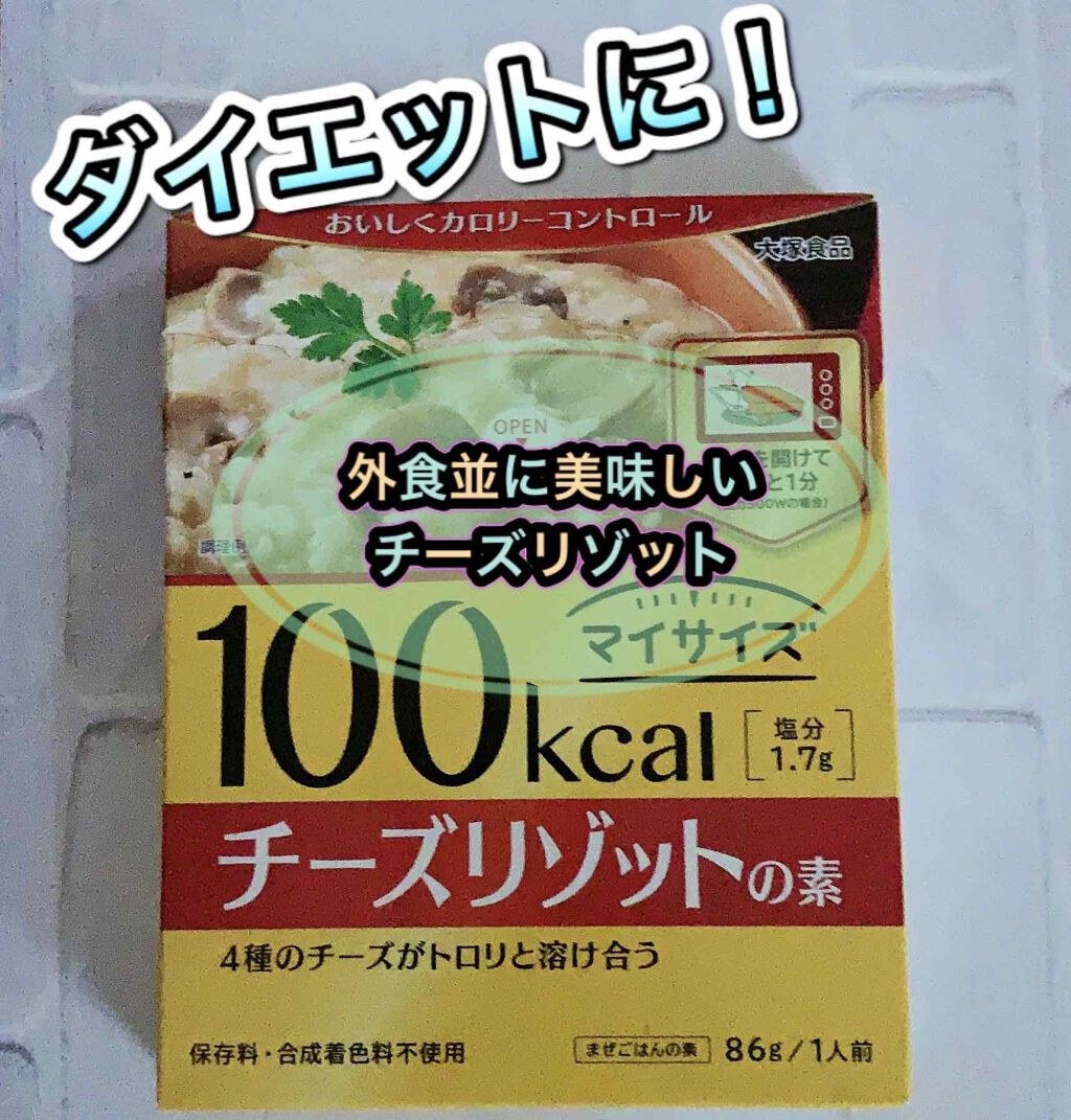マイサイズ チーズリゾットの素/大塚製薬/食品を使ったクチコミ(1枚目)