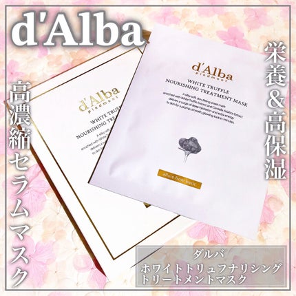 ホワイトトリュフナリシングトリートメントマスク/ダルバ/シートマスク・パックを使ったクチコミ(1枚目)