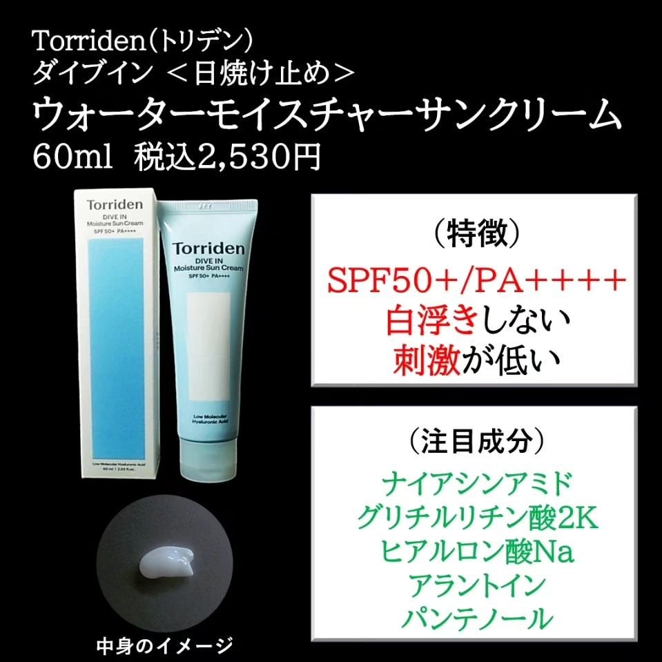 ダイブイン ウォータリーモイスチャーサンクリーム/Torriden/日焼け止めクリームを使ったクチコミ(2枚目)