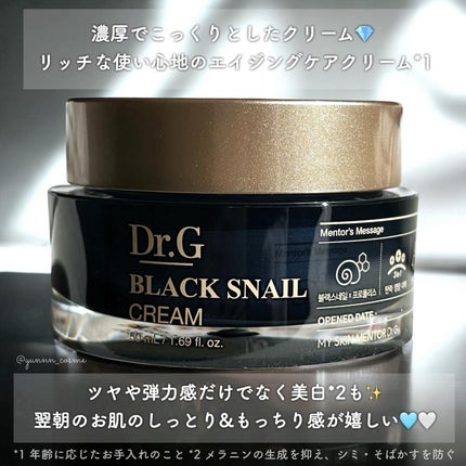 ブラックスネイル クリーム/Dr.G/フェイスクリームを使ったクチコミ(2枚目)