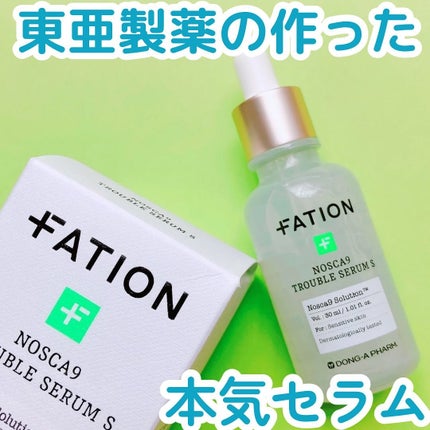 ノスカナイン トラブル セラム/FATION/美容液を使ったクチコミ(1枚目)