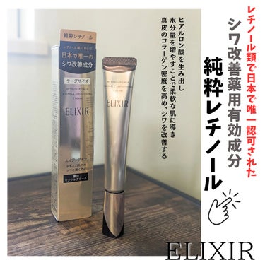 ＼真皮のコラーゲン密度を高めてくれる／

エリクシール
レチノパワー リンクルクリーム

6,490円 (税込) / 15g
8,690円 (税込) / 22g

わたしは22gを購入♩
───────