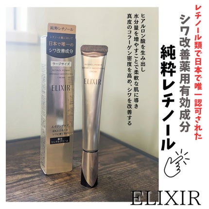 レチノパワー リンクルクリーム /エリクシール/アイケア・アイクリームを使ったクチコミ(1枚目)
