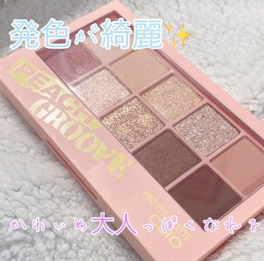 CLIO プロ アイ パレットのクチコミ「CLIOプロ アイ パレット07PEACH GROOVEの
レビューするよ(*´▽｀*)

発.....」（1枚目）