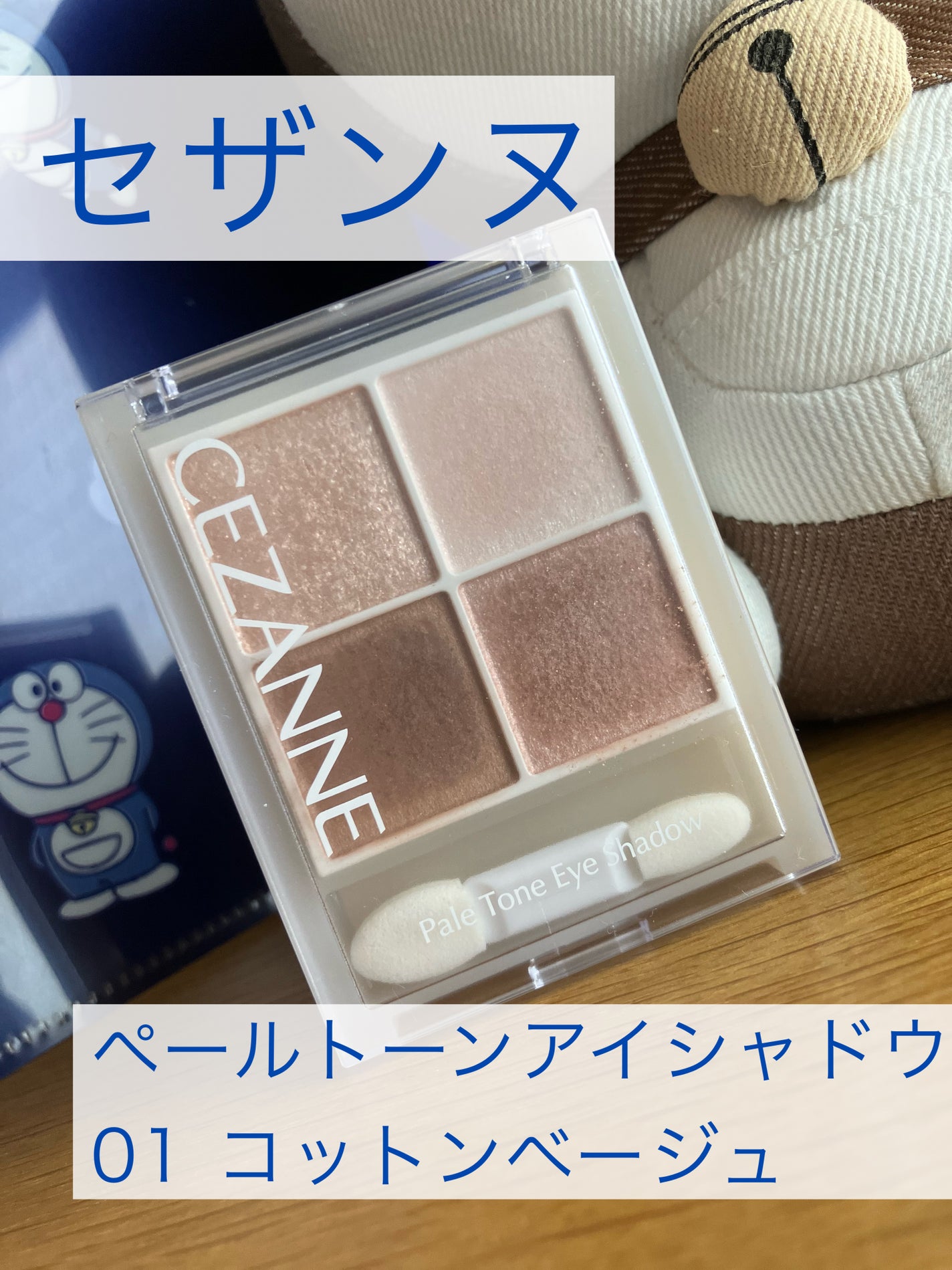 ペールトーンアイシャドウ/CEZANNE/アイシャドウを使ったクチコミ(1枚目)