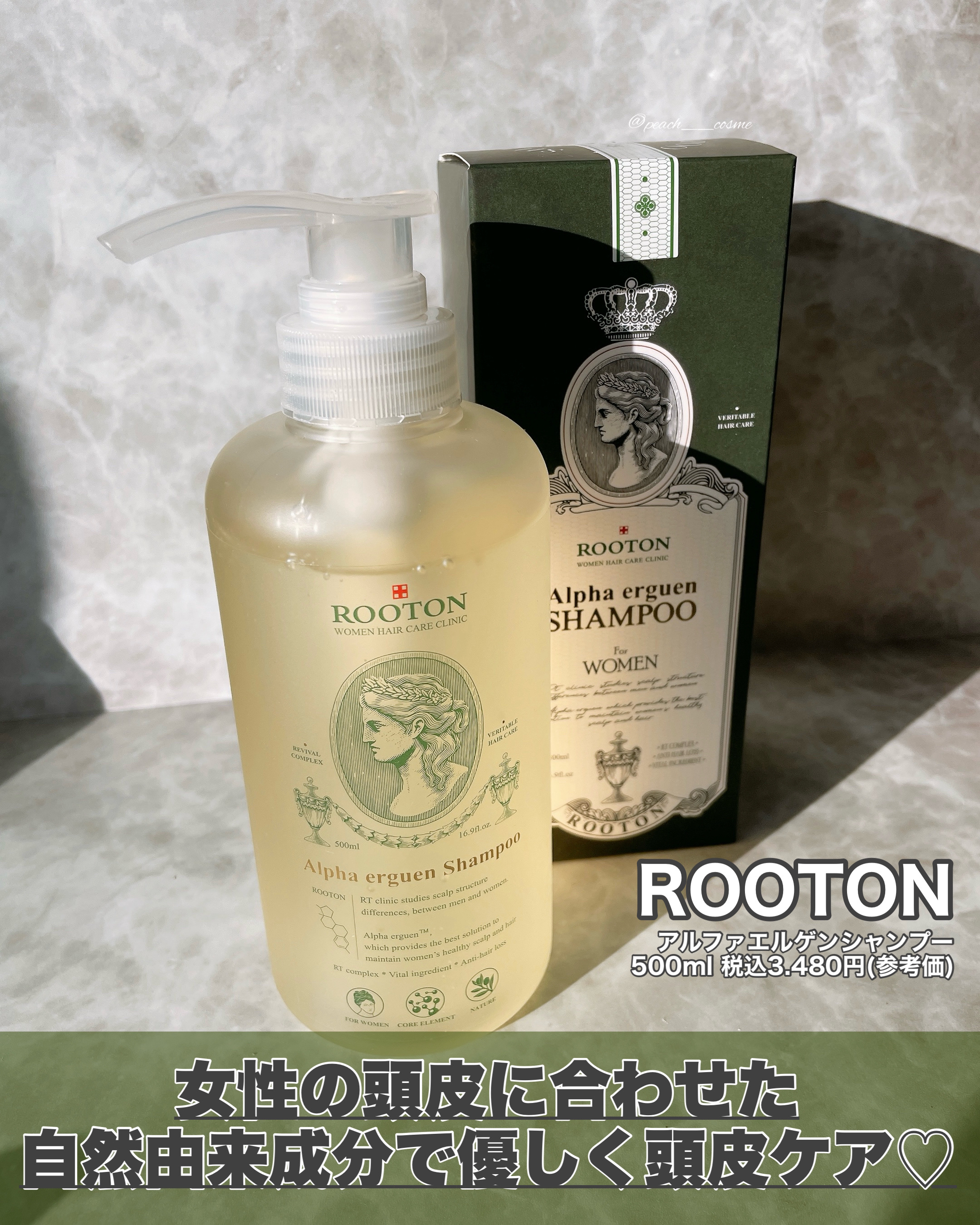 アルファエルゲンンシャンプー/トリートメント/ROOTON/市販シャンプーを使ったクチコミ（3枚目）