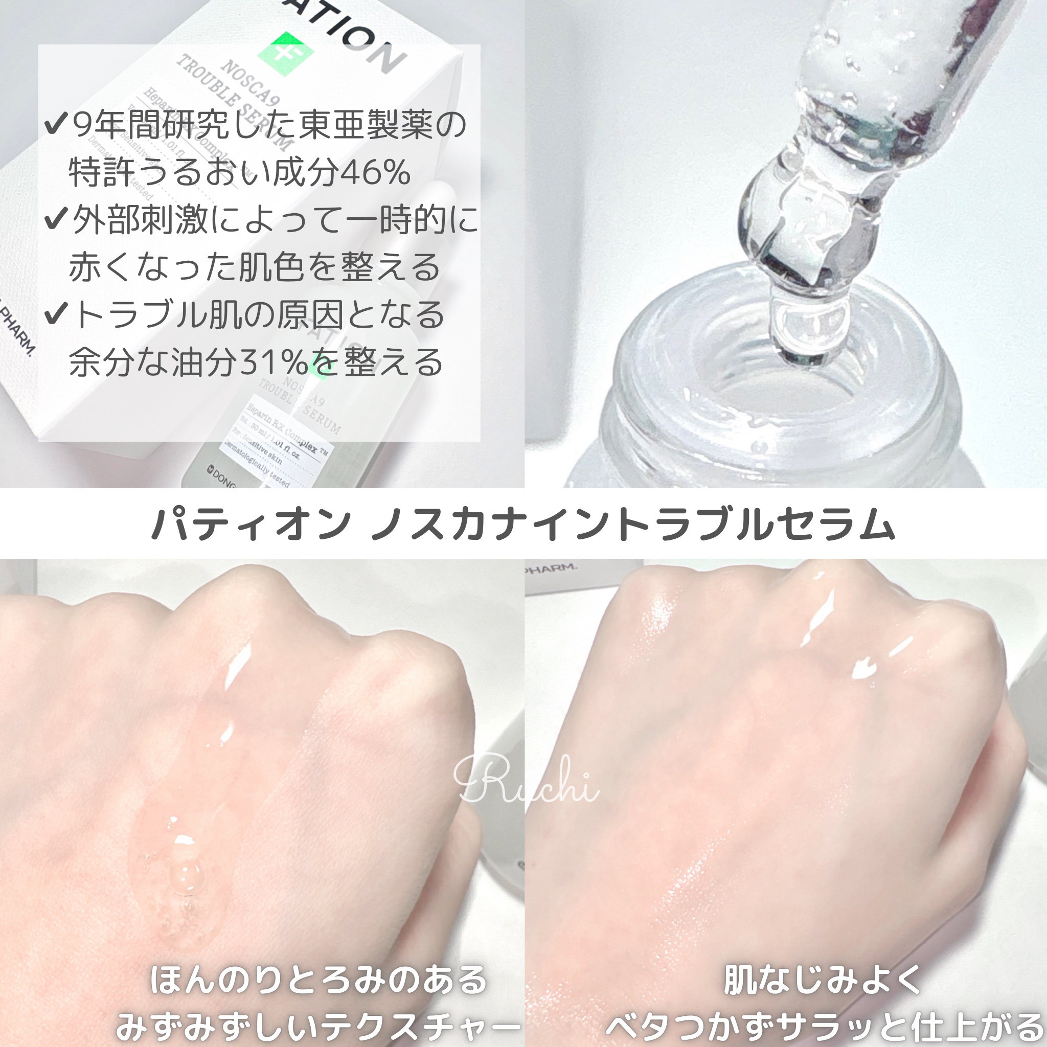 ノスカナイン トラブル セラム/FATION/美容液を使ったクチコミ（3枚目）