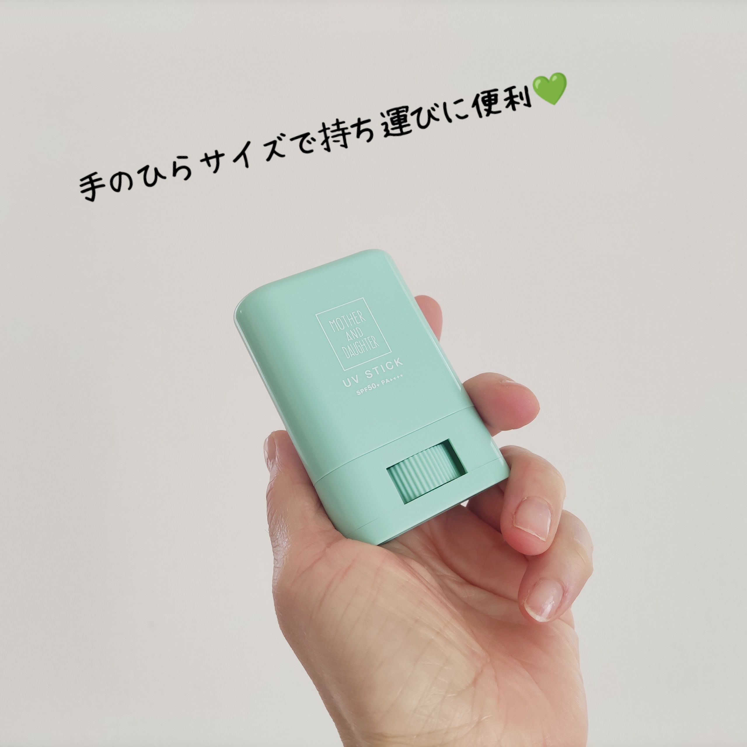 クリアUVスティック H/Mother&Daughter/日焼け止めスティックを使ったクチコミ（2枚目）