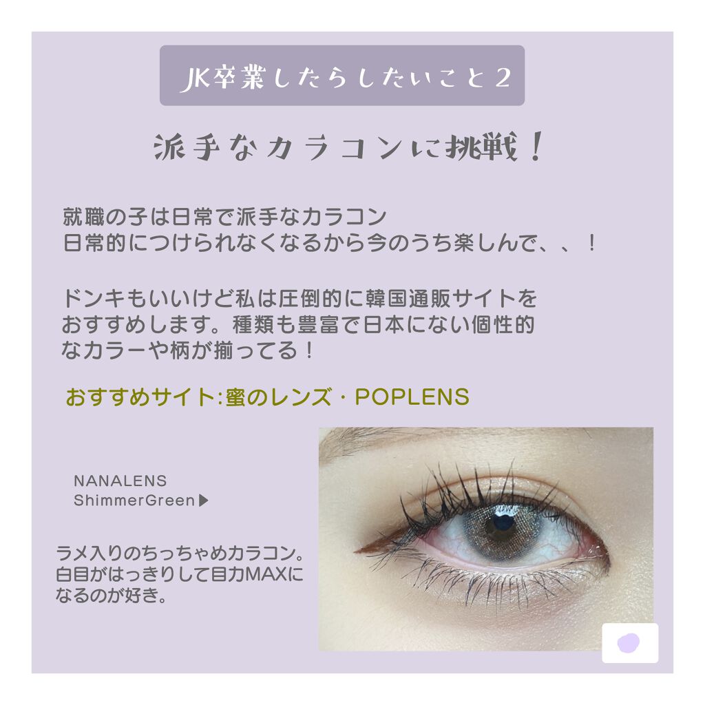 MICA.3month/NANA LENS/カラーコンタクトレンズを使ったクチコミ（3枚目）