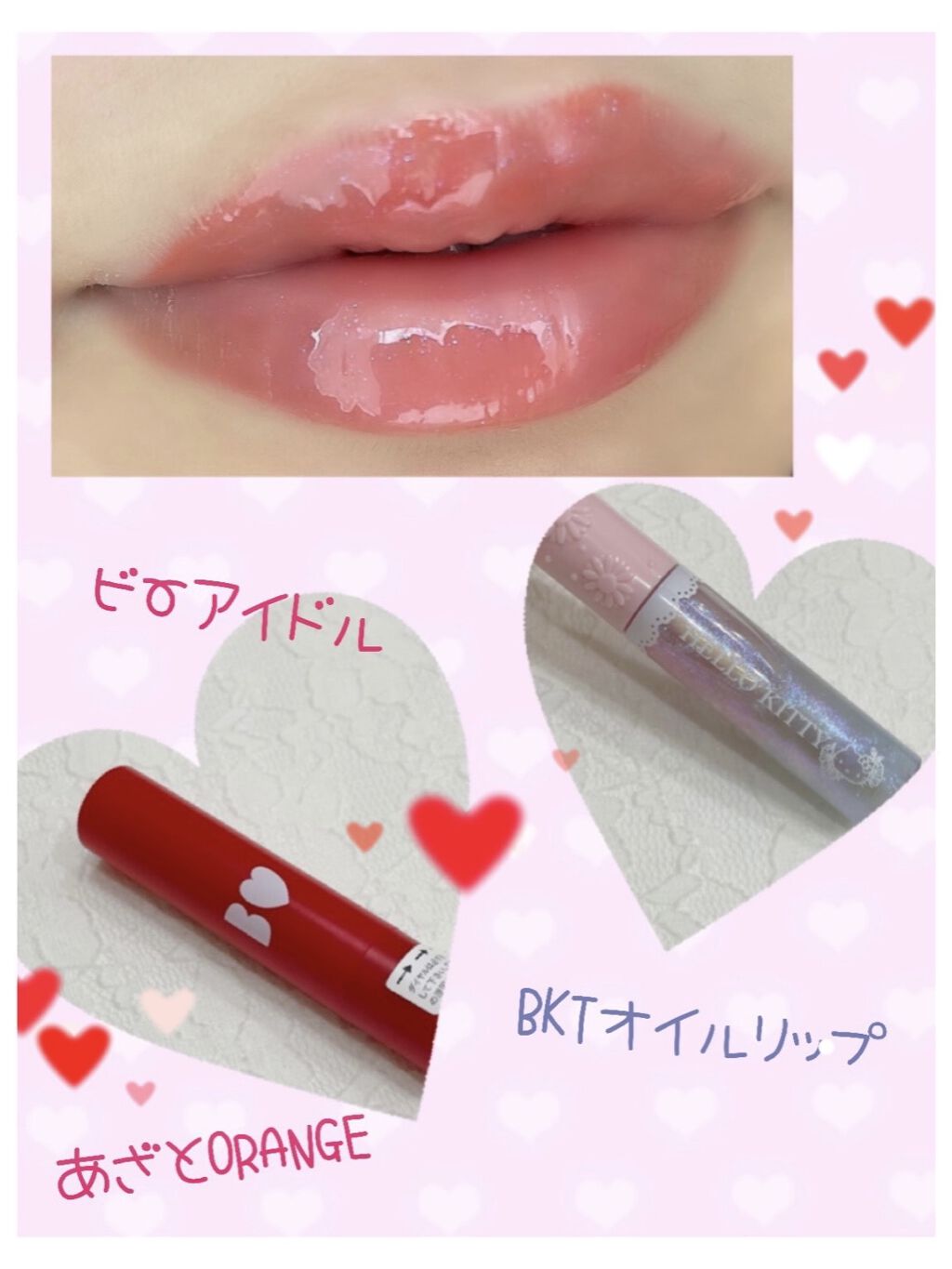 つやぷるリップR/b idol/口紅を使ったクチコミ（1枚目）