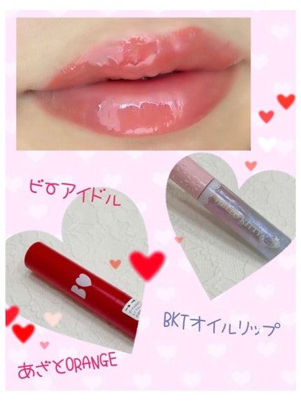 つやぷるリップR/b idol/口紅を使ったクチコミ(1枚目)
