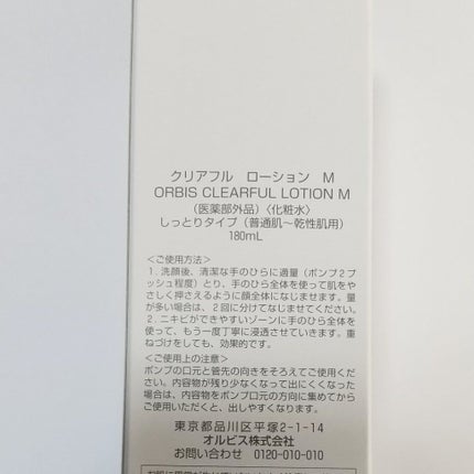 クリアフル ローションM(しっとりタイプ)/オルビス/化粧水を使ったクチコミ(5枚目)