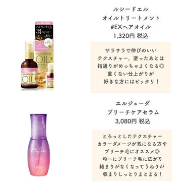 オイルトリートメント #EXヘアオイル/ルシードエル/ヘアオイルを使ったクチコミ（2枚目）