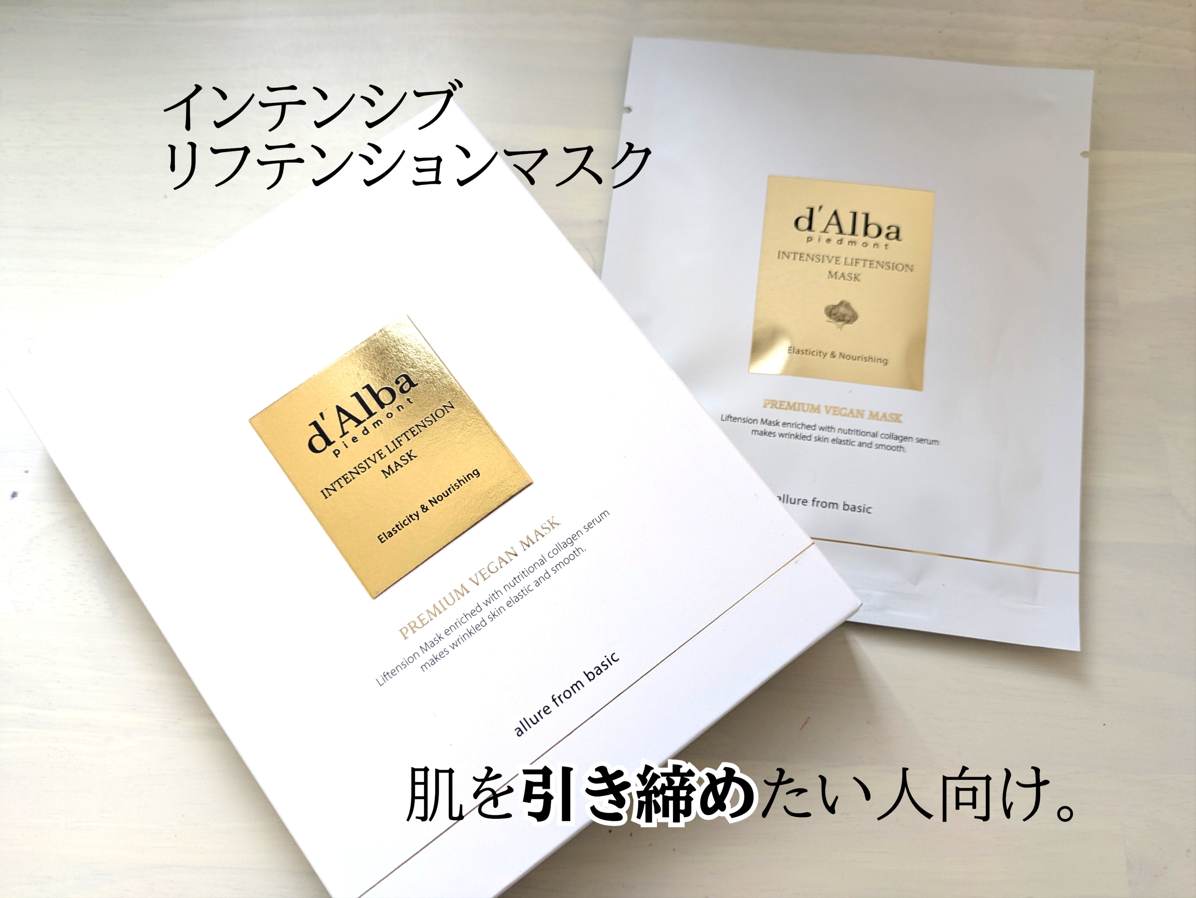 ホワイトトリュフナリシングトリートメントマスク/ダルバ/シートマスク・パックを使ったクチコミ（2枚目）