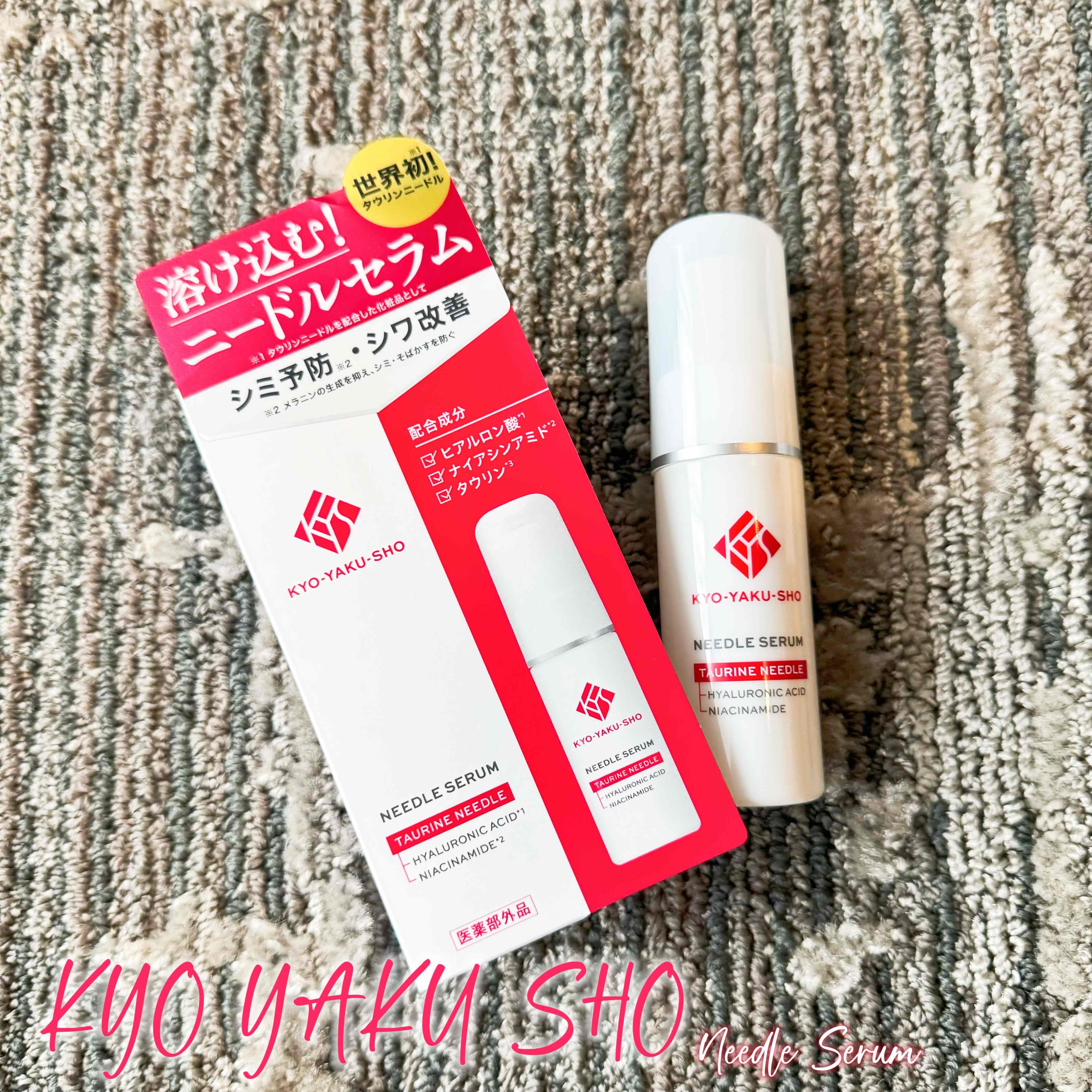 京薬粧 薬用ニードル美容液/京薬粧/美容液を使ったクチコミ（3枚目）