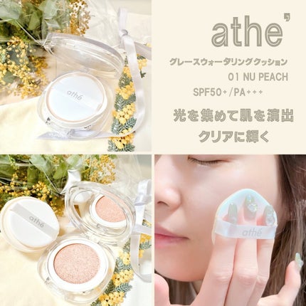 グレーズ ウォータリング クッション/athé/クッションファンデーションを使ったクチコミ(3枚目)