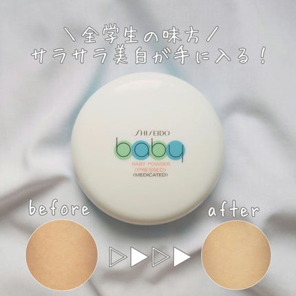 資生堂ベビーパウダー(プレスド)/ベビー/ボディパウダーを使ったクチコミ(1枚目)