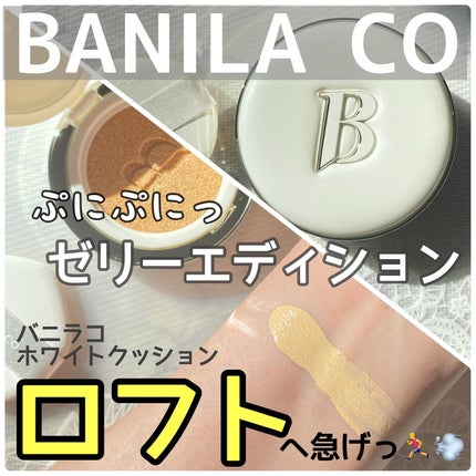 カバーリシャス アルティメット ホワイトクッション/BANILA CO/クッションファンデーションを使ったクチコミ(1枚目)
