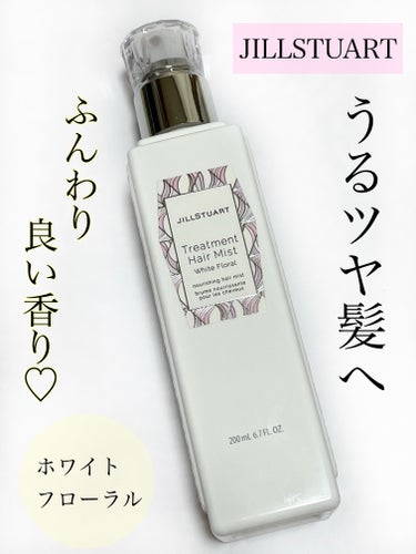 ⭐️うるツヤ髪へ
『JILL STUART　トリートメント ヘアミスト　ホワイトフローラル』

ーーーーーーーーーーーーーーーーーーーー

🌹商品情報

・ヘアミスト
・ホワイトフローラルの香り
・20