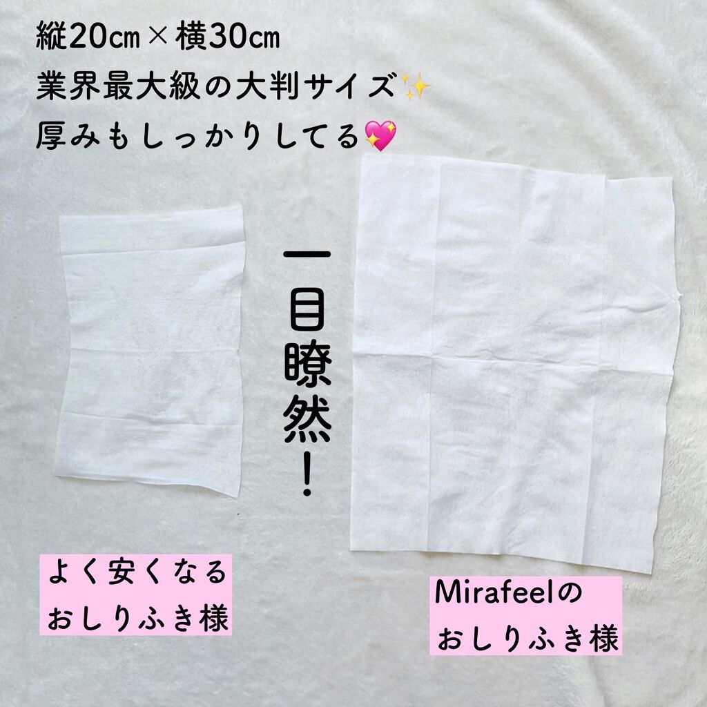 おしりふき 大判サイズ/Mirafeel/その他を使ったクチコミ（3枚目）