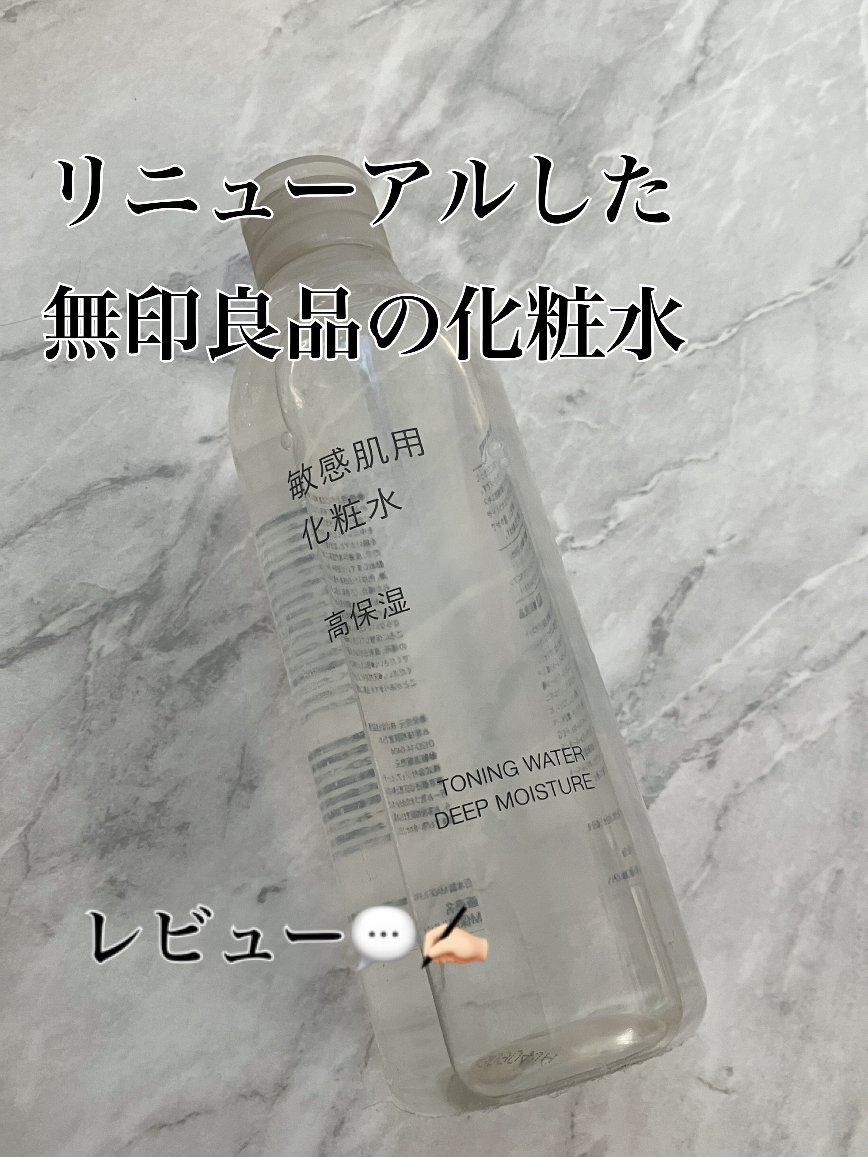 こんにちは♪¨̮(❁ᴗ͈ˬᴗ͈))ﾍﾟｺ💕 今回はリニューアルした無印良品  敏感肌用化粧水　高保湿をレビューします‪.ᐟ それでは早速𝘴𝘵𝘢𝘳𝘵
💖ྀི🧡ྀི💛ྀི💚ྀི💜ྀི🤍ྀི🤎ྀི🖤ྀི💙ྀི💖ྀི