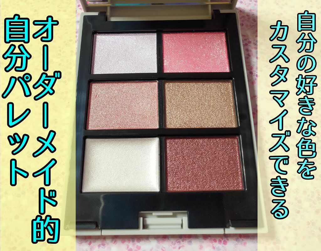 MY MIXED PALETTE 6色カスタムパレット/MN/マルチパレットを使ったクチコミ（1枚目）