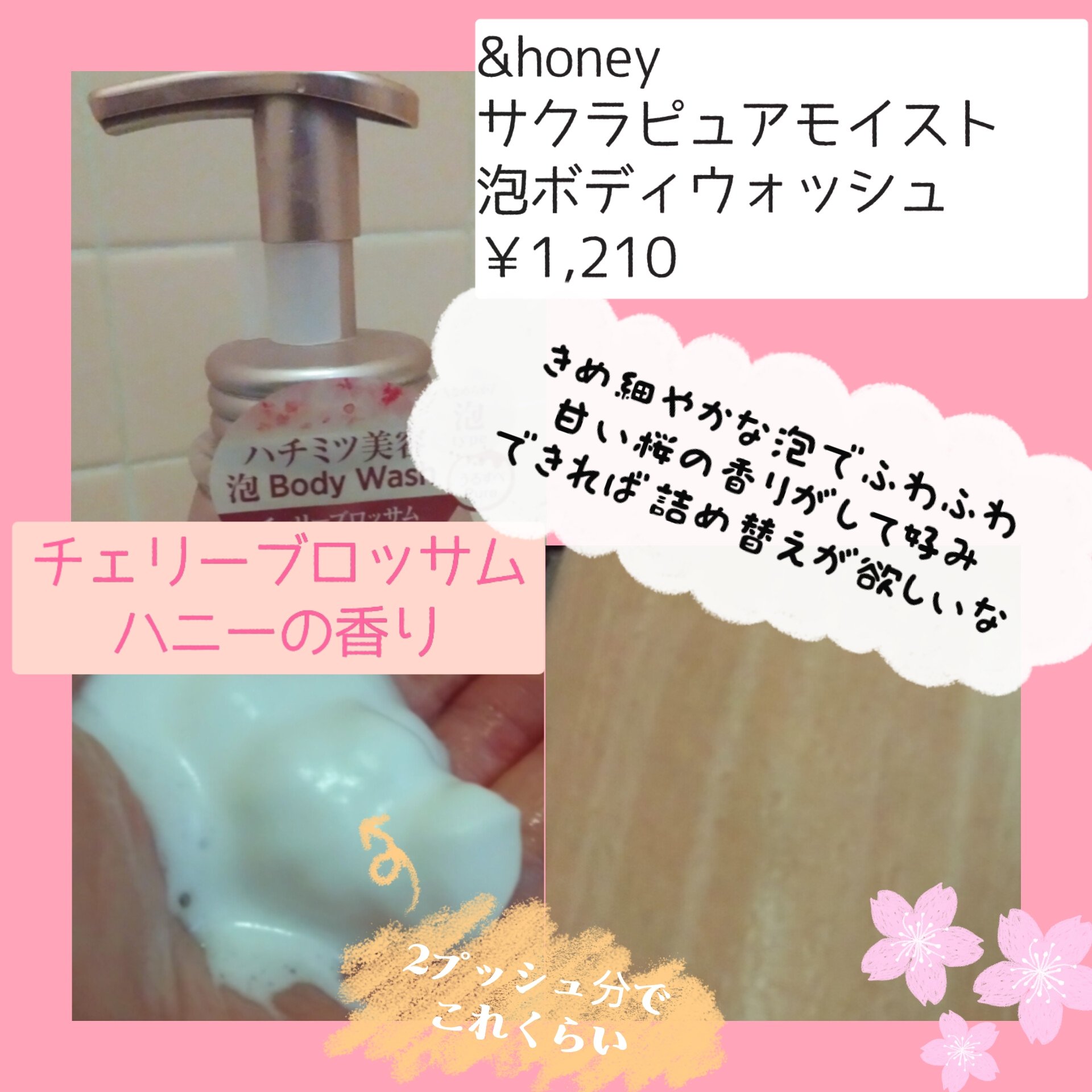 &honey アンドハニー　サクラ ピュアモイスト   泡ボディウォッシュのクチコミ「&honeyさんから待望の桜の泡ボディウォッシュが
発売されたということで探しました
田舎のド.....」（2枚目）
