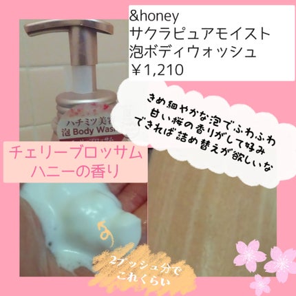 アンドハニー サクラ ピュアモイスト   泡ボディウォッシュ/&honey/ボディソープを使ったクチコミ(2枚目)