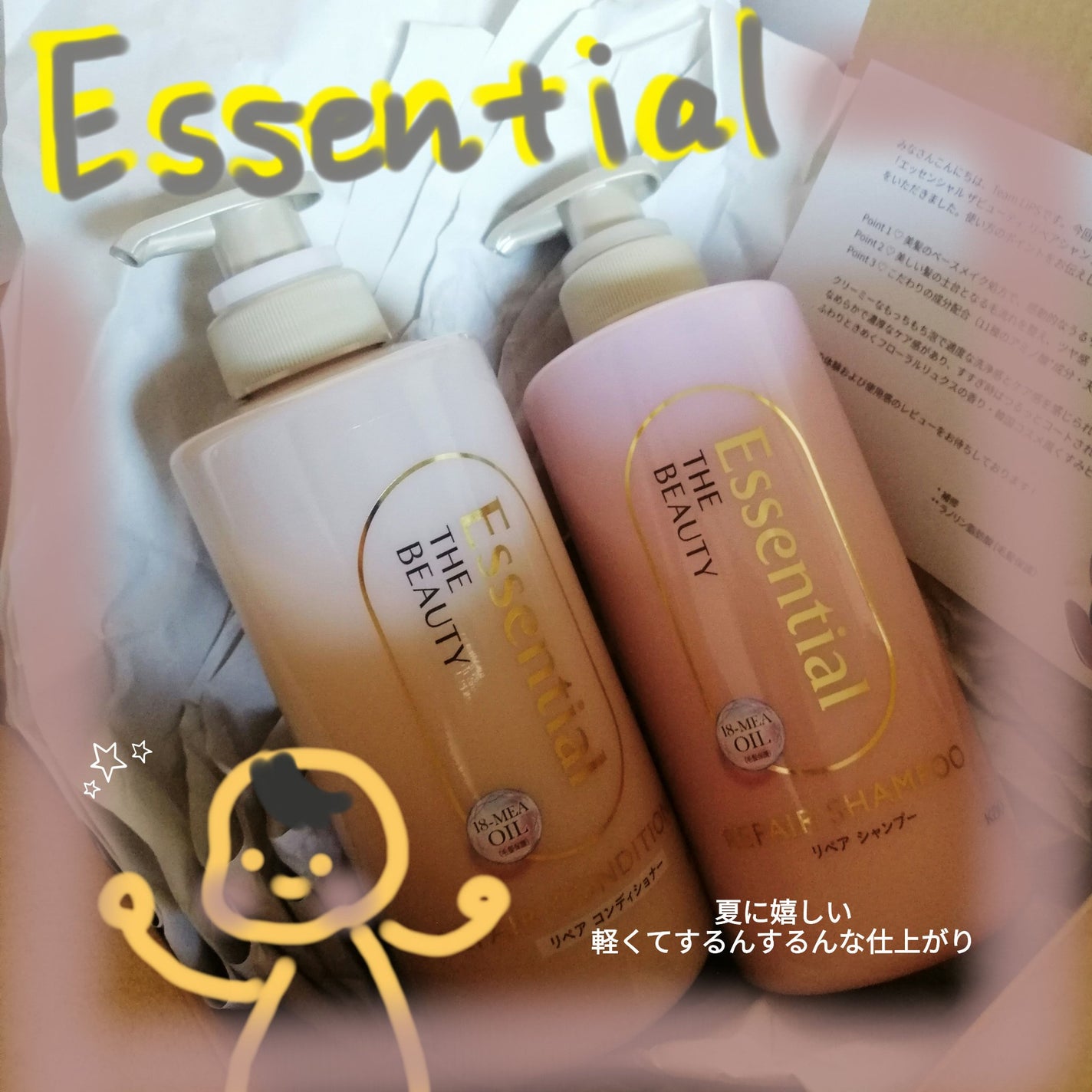 ザビューティ リペアシャンプー・コンディショナー/エッセンシャル/市販シャンプーを使ったクチコミ(1枚目)