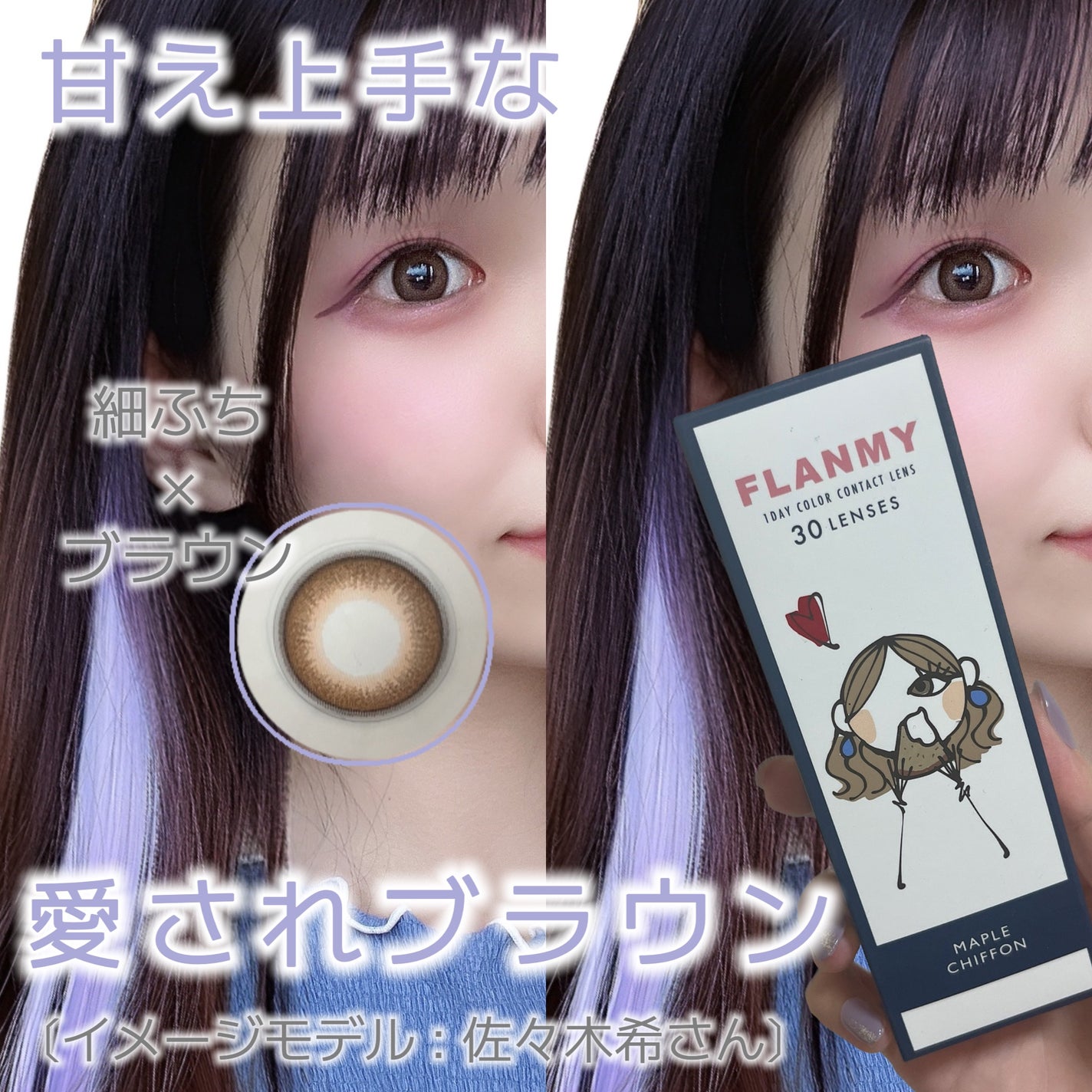 FLANMY 1day/FLANMY/ワンデー(1DAY)カラコンを使ったクチコミ(1枚目)