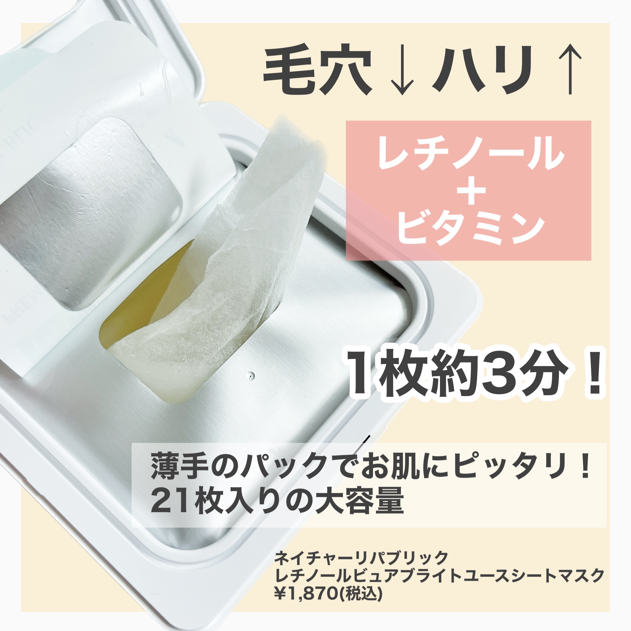 キューブマスク レチノール/ネイチャーリパブリック/シートマスク・パックを使ったクチコミ（2枚目）